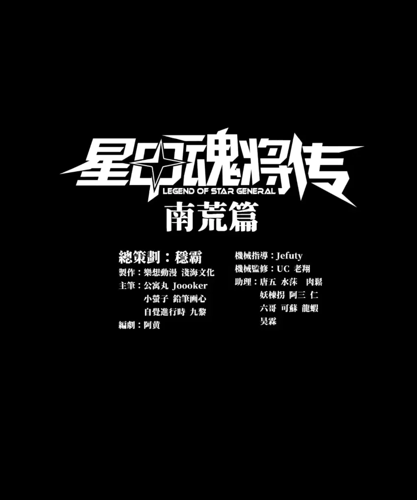 Legend of Star General ตอนที่ 170 หน้า 1