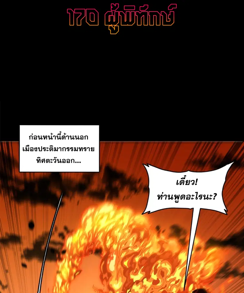 Legend of Star General ตอนที่ 170 หน้า 2