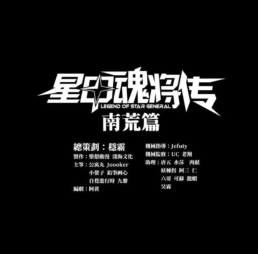 Legend of Star General ตอนที่ 172 หน้า 1