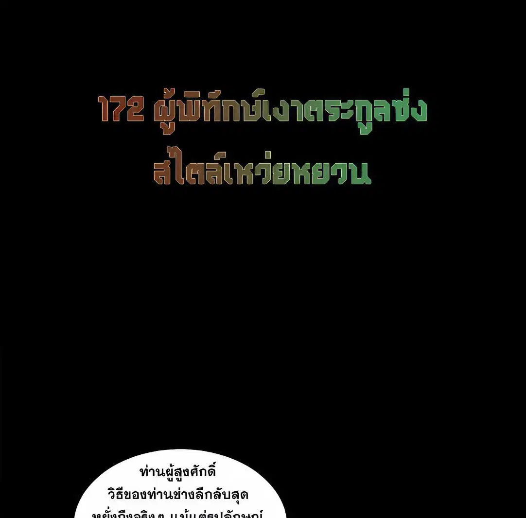 Legend of Star General ตอนที่ 172 หน้า 2