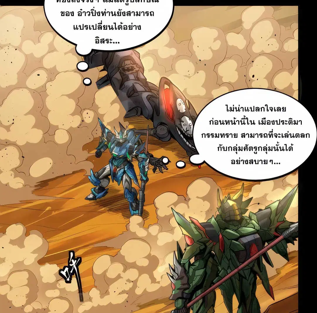 Legend of Star General ตอนที่ 172 หน้า 3