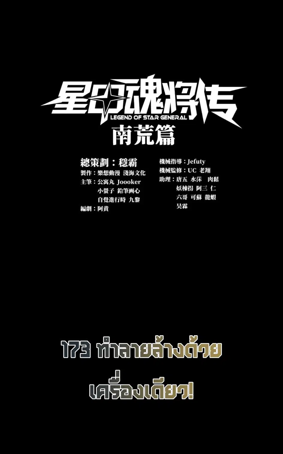Legend of Star General ตอนที่ 173 หน้า 1