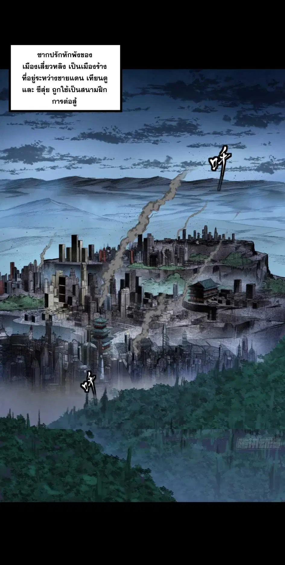 Legend of Star General ตอนที่ 173 หน้า 2