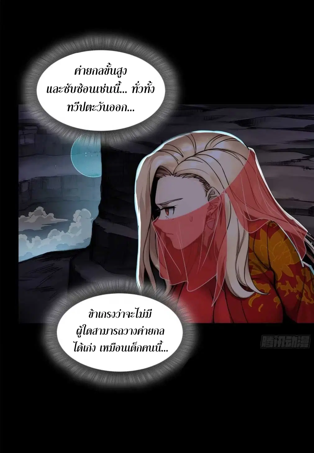 Legend of Star General ตอนที่ 174 หน้า 3