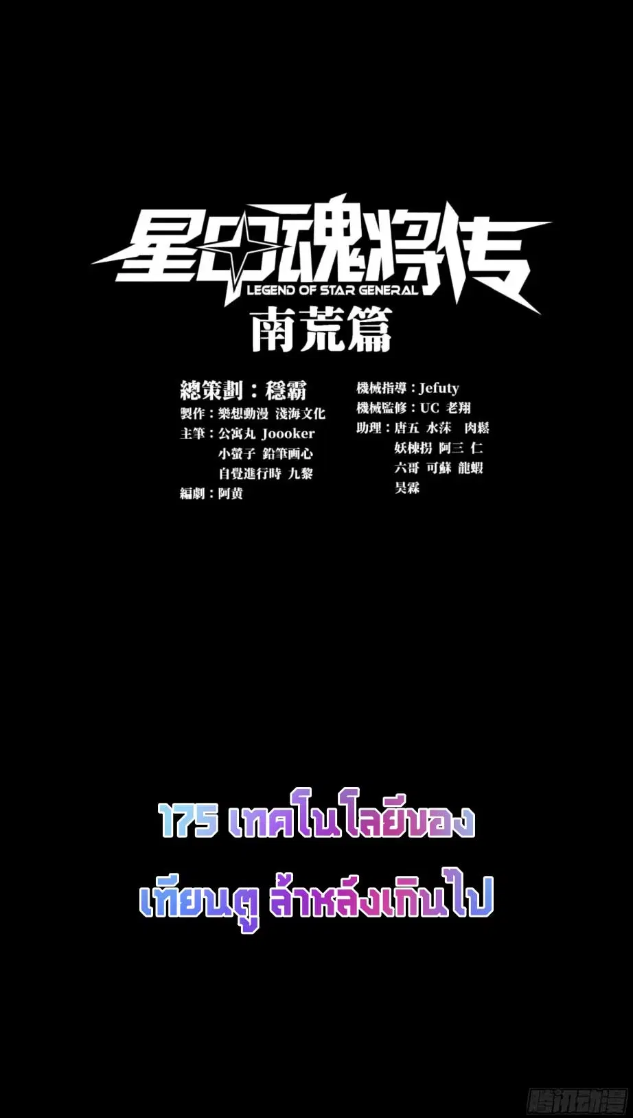 Legend of Star General ตอนที่ 175 หน้า 1