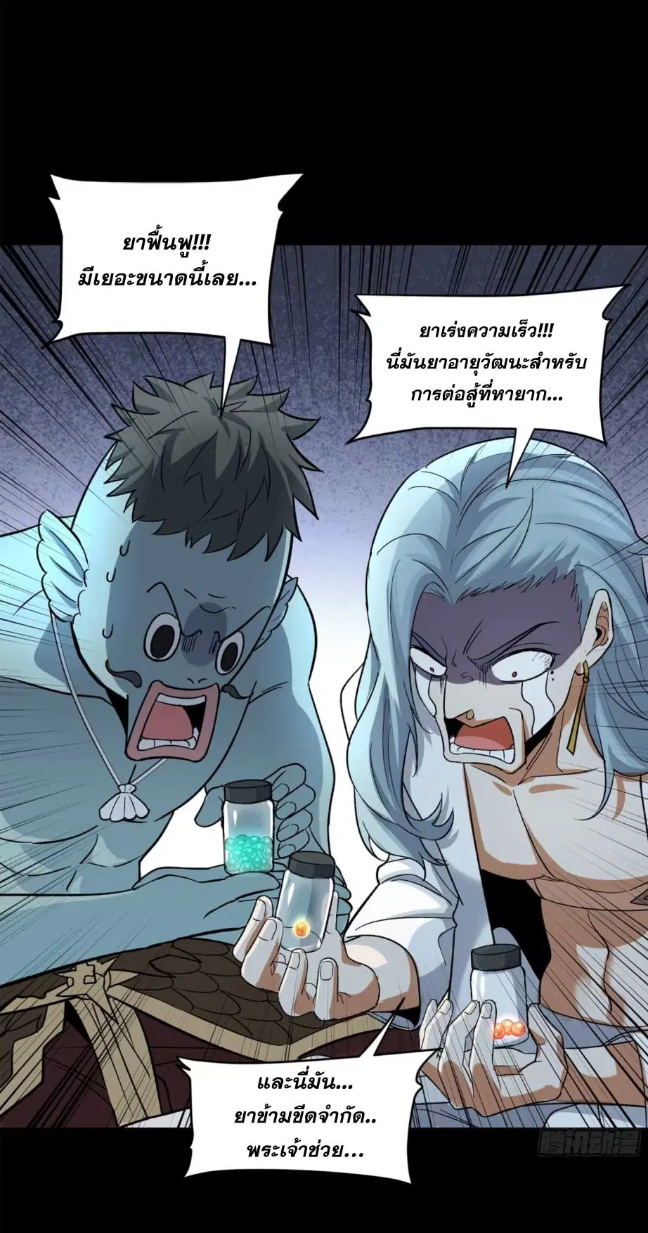 Legend of Star General ตอนที่ 175 หน้า 2