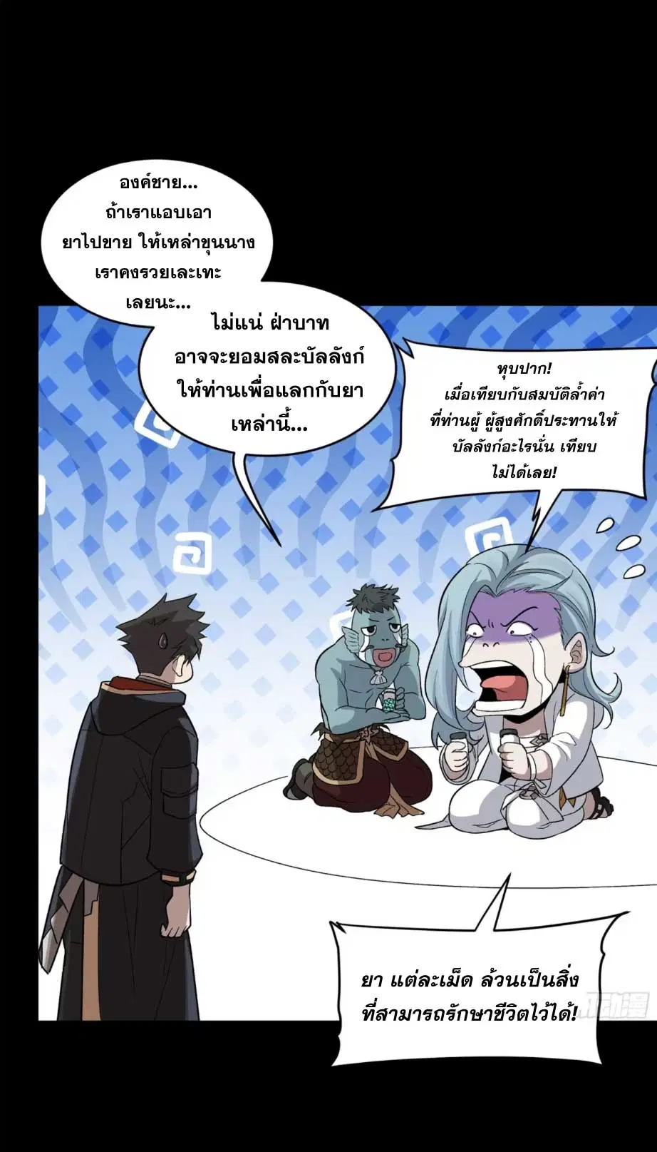 Legend of Star General ตอนที่ 175 หน้า 3