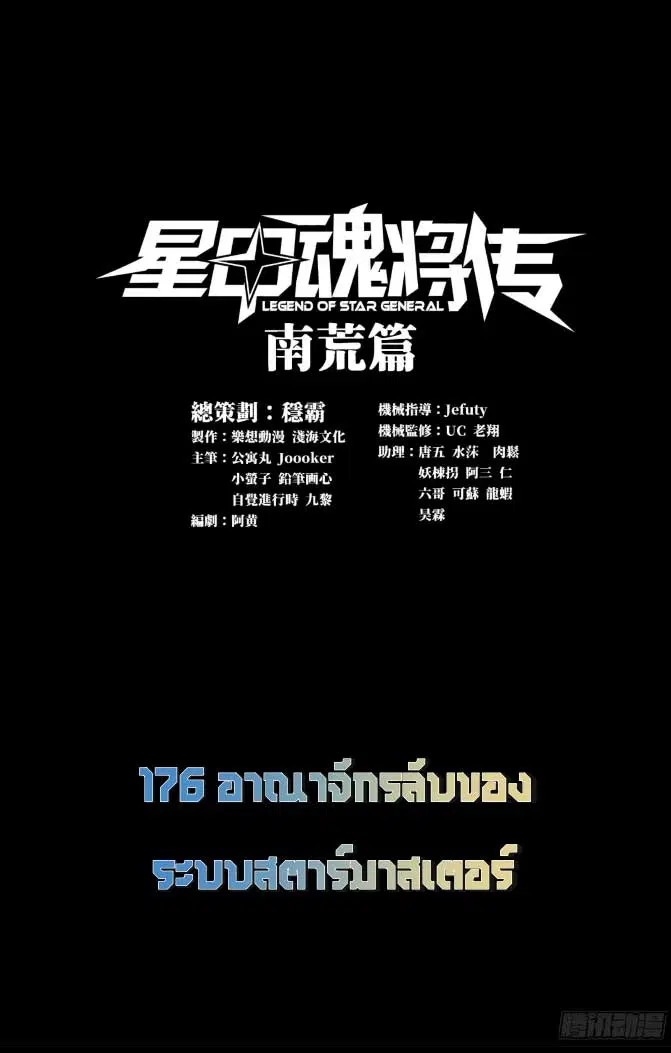 Legend of Star General ตอนที่ 176 หน้า 1