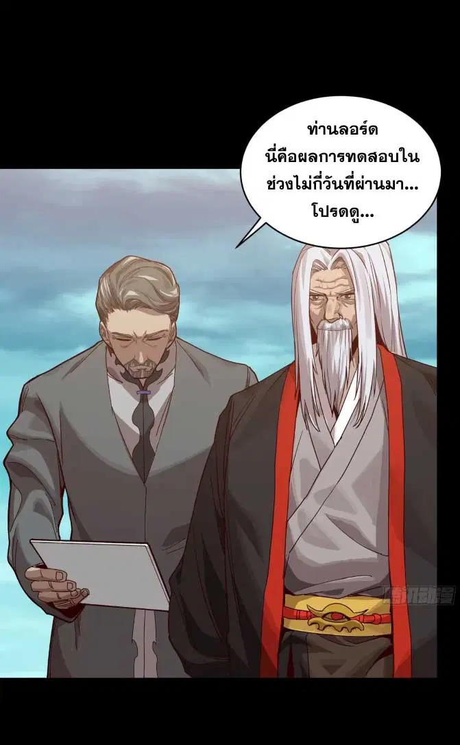 Legend of Star General ตอนที่ 176 หน้า 2