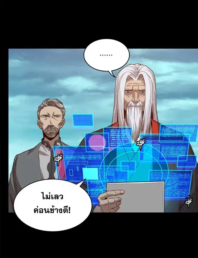 Legend of Star General ตอนที่ 176 หน้า 3