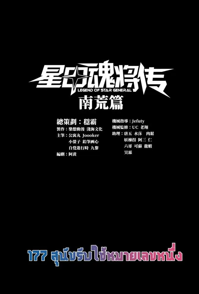 Legend of Star General ตอนที่ 177 หน้า 1