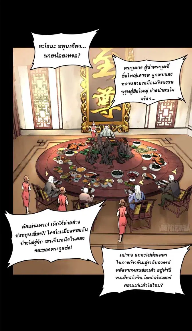 Legend of Star General ตอนที่ 177 หน้า 2