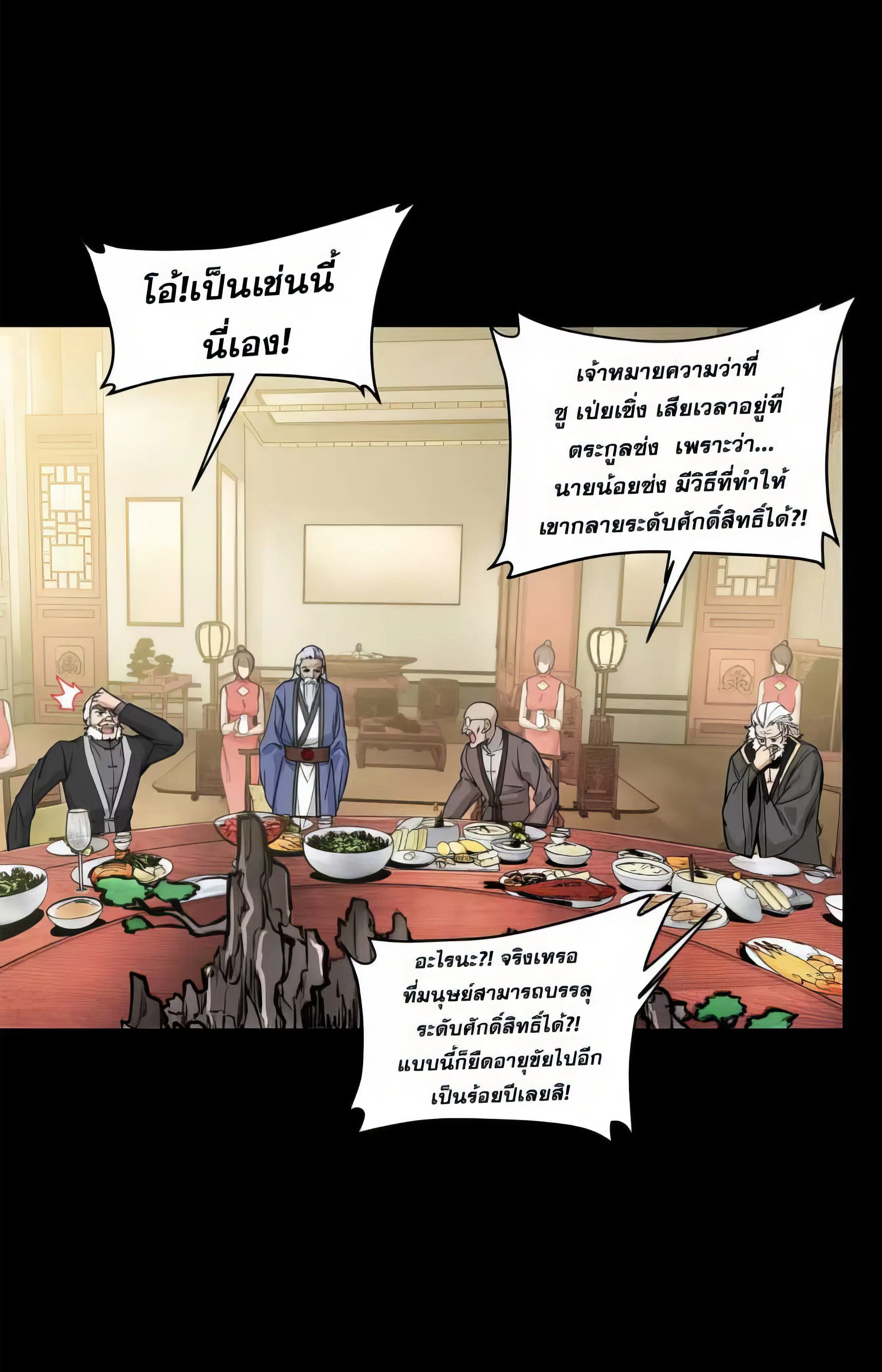 Legend of Star General ตอนที่ 178 หน้า 2