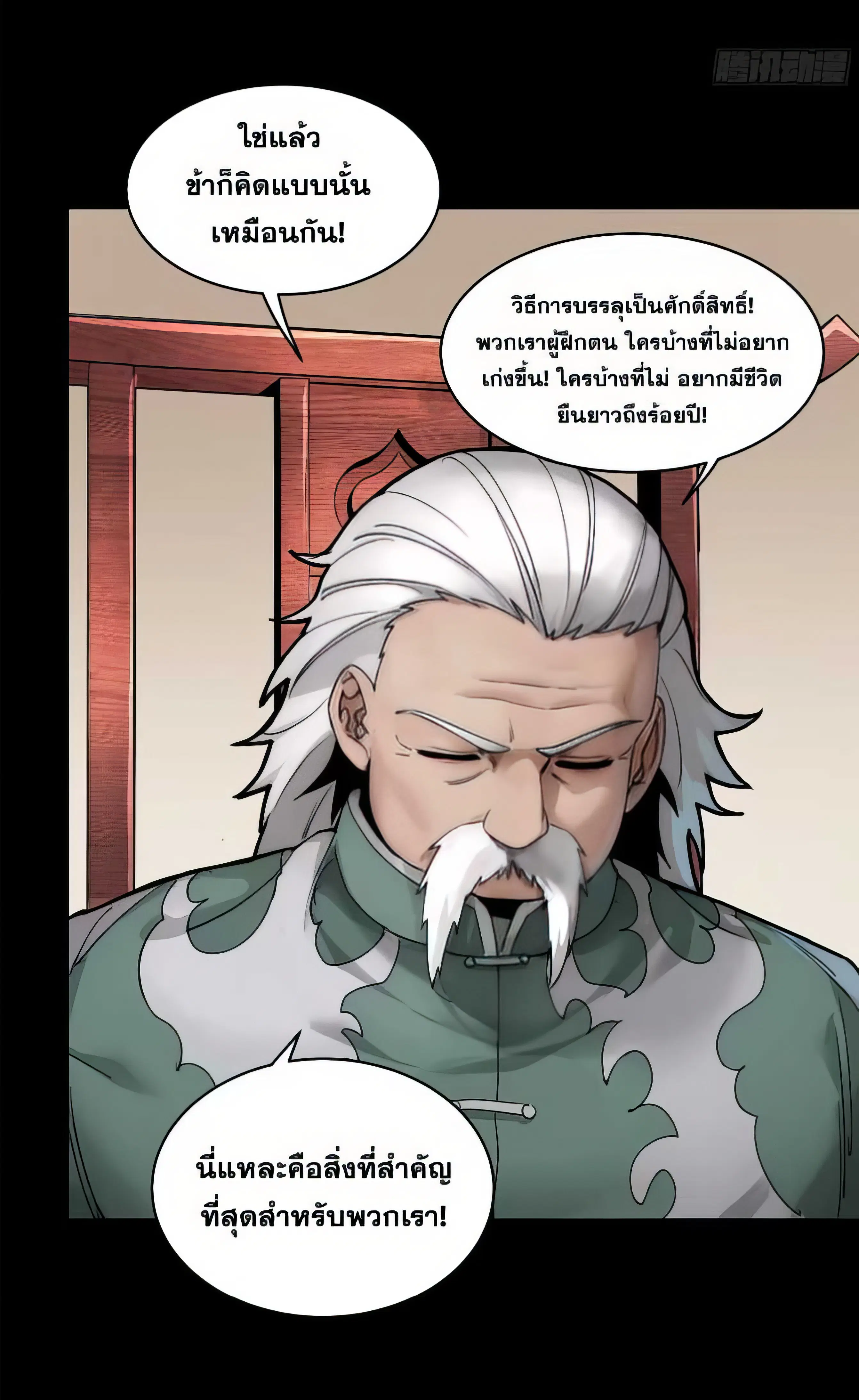 Legend of Star General ตอนที่ 178 หน้า 3
