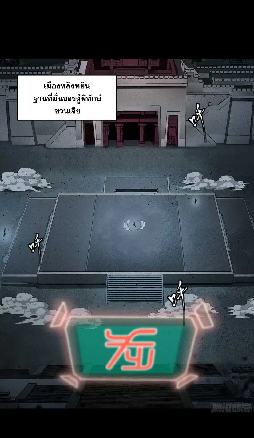 Legend of Star General ตอนที่ 179 หน้า 2