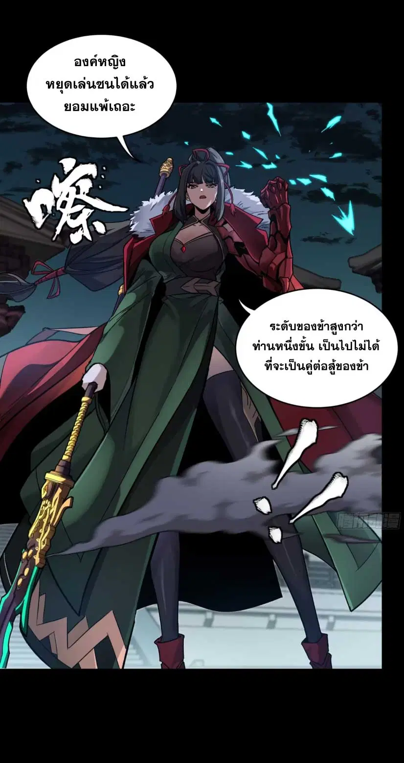 Legend of Star General ตอนที่ 179 หน้า 3