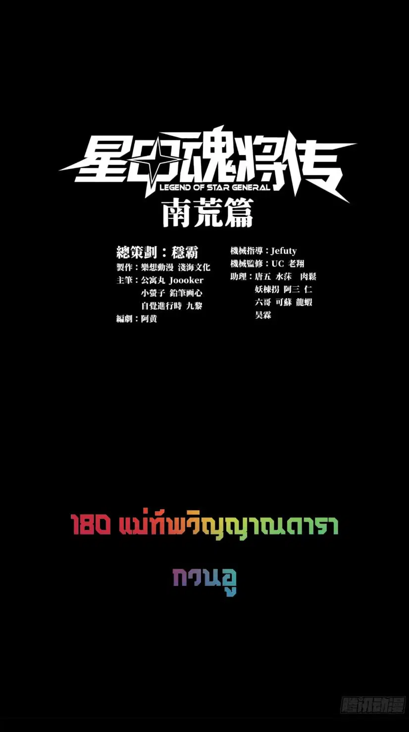 Legend of Star General ตอนที่ 180 หน้า 1