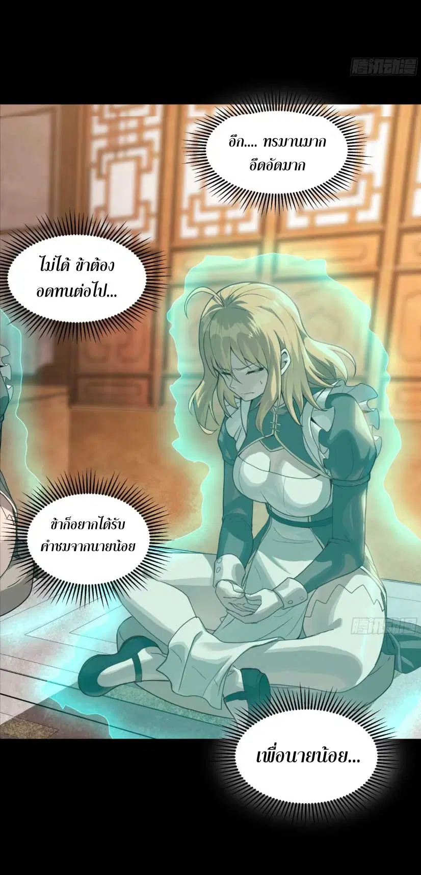 Legend of Star General ตอนที่ 181 หน้า 3