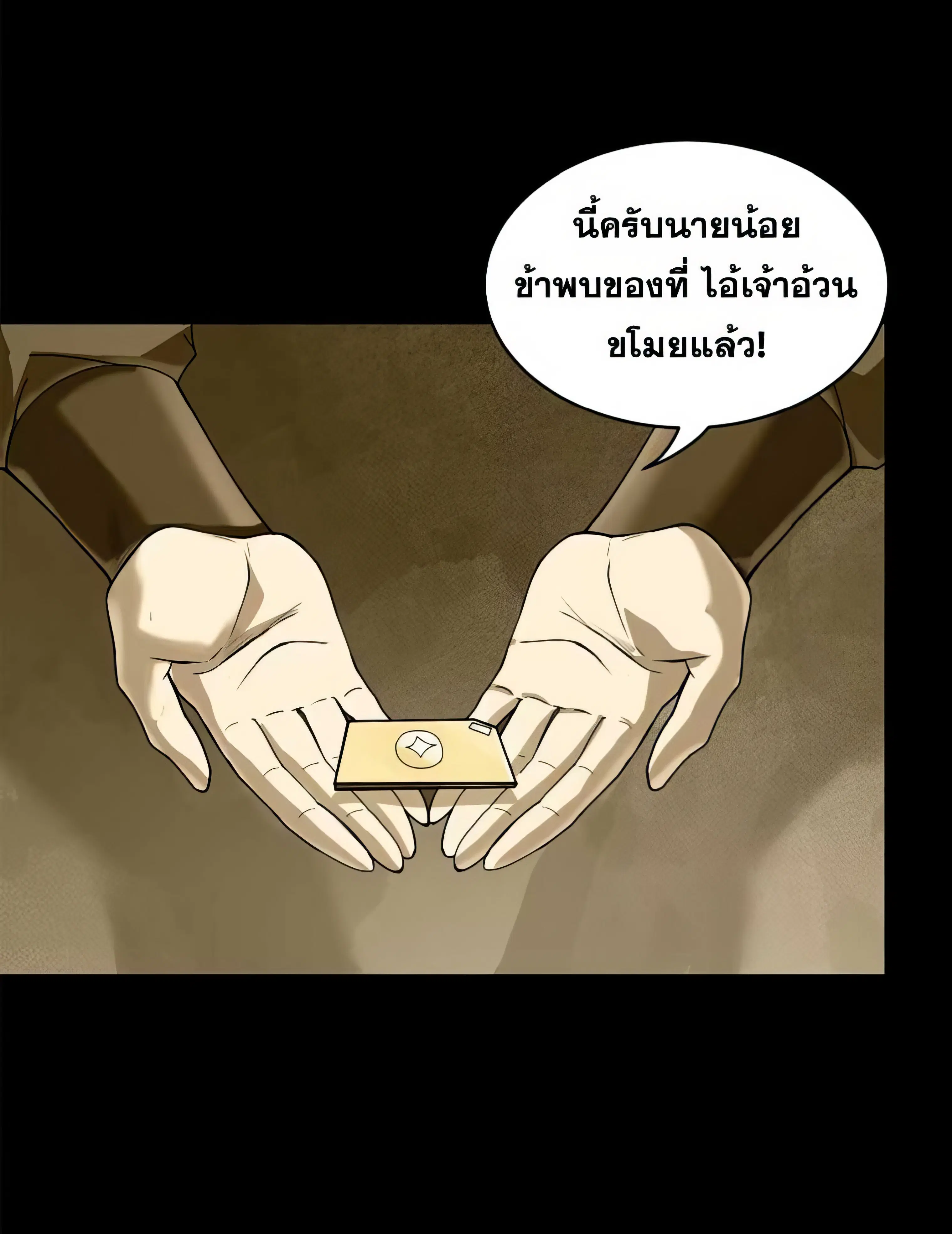 Legend of Star General ตอนที่ 182 หน้า 3