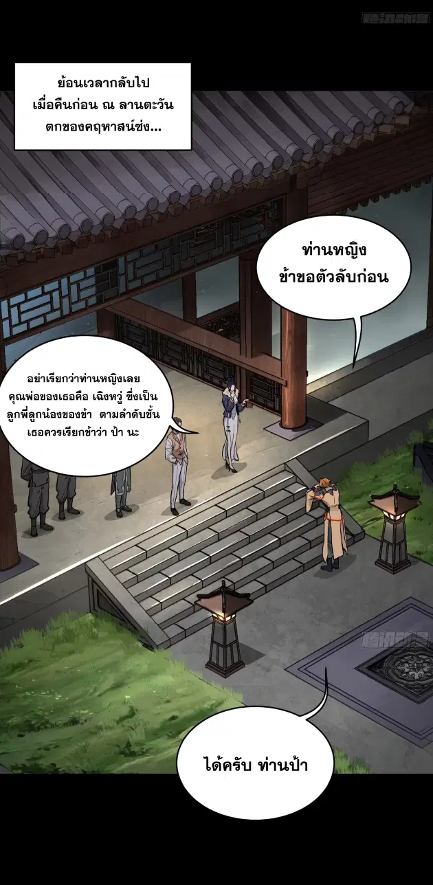 Legend of Star General ตอนที่ 183 หน้า 2