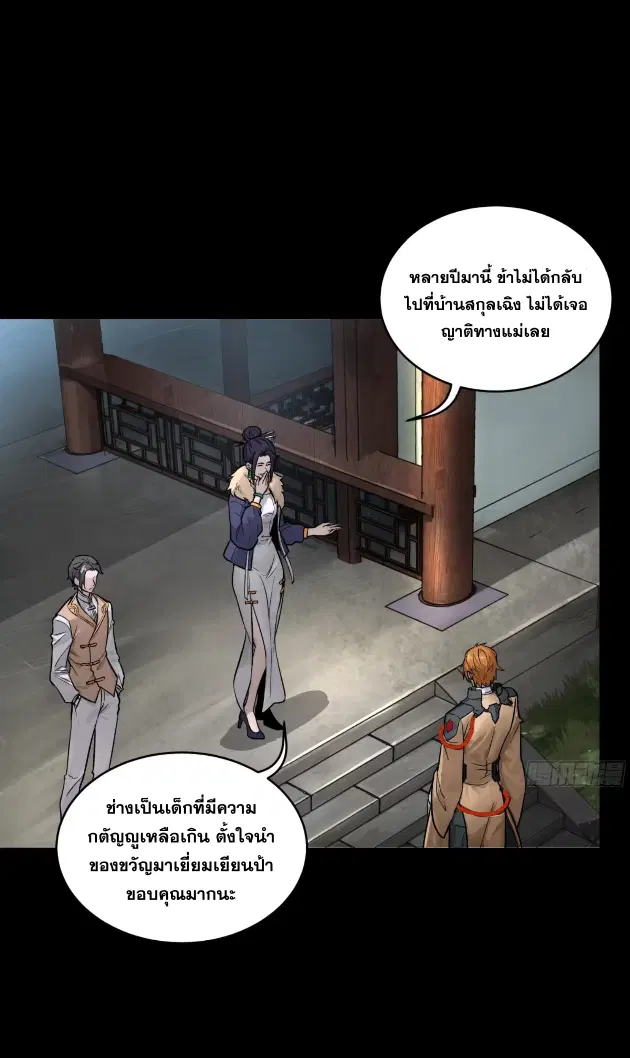 Legend of Star General ตอนที่ 183 หน้า 3
