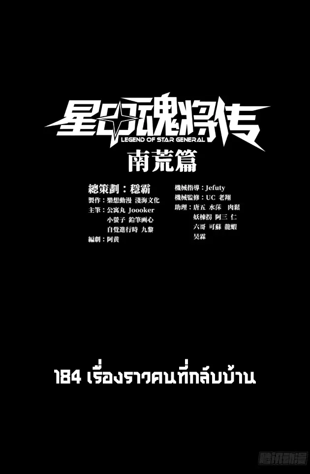 Legend of Star General ตอนที่ 184 หน้า 1