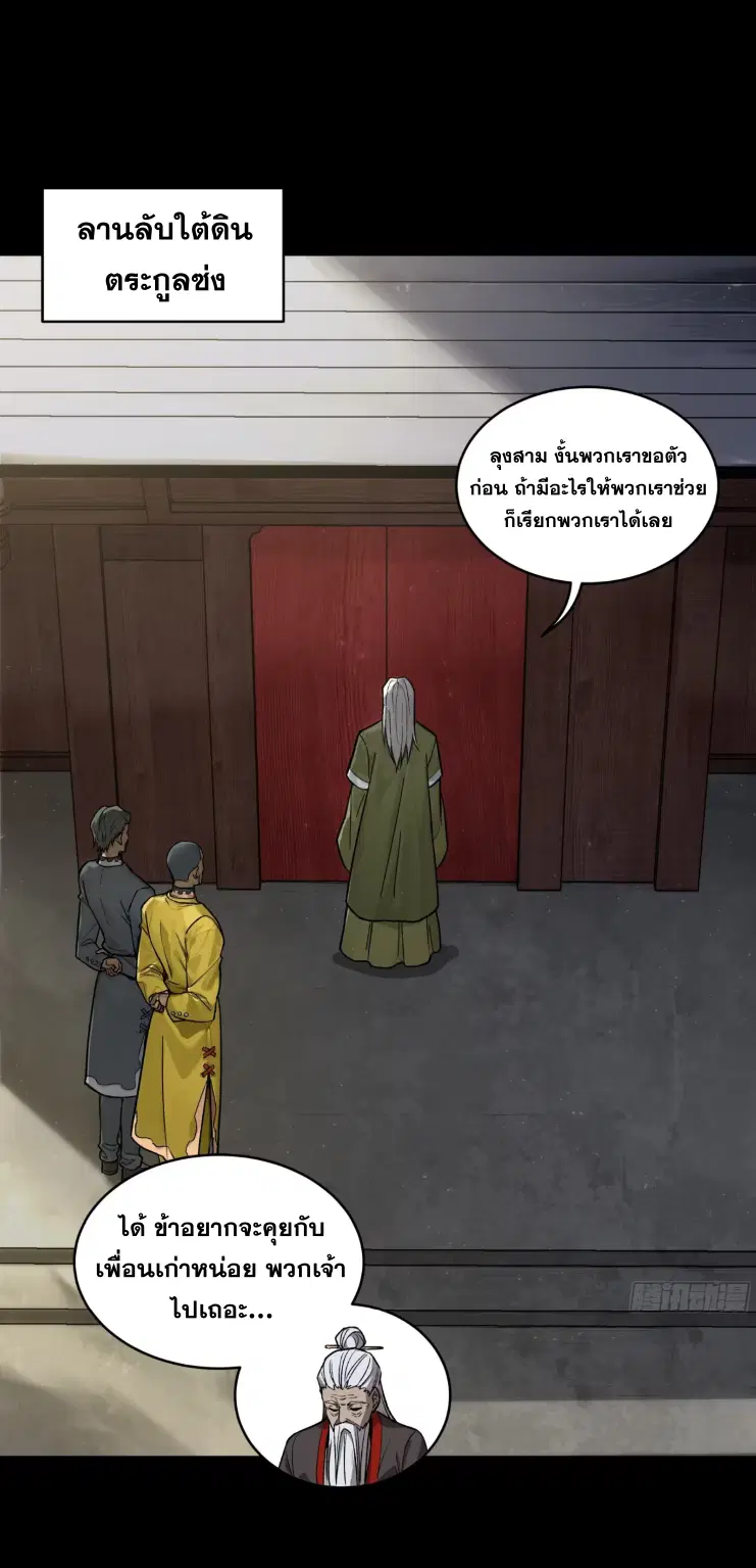 Legend of Star General ตอนที่ 185 หน้า 2