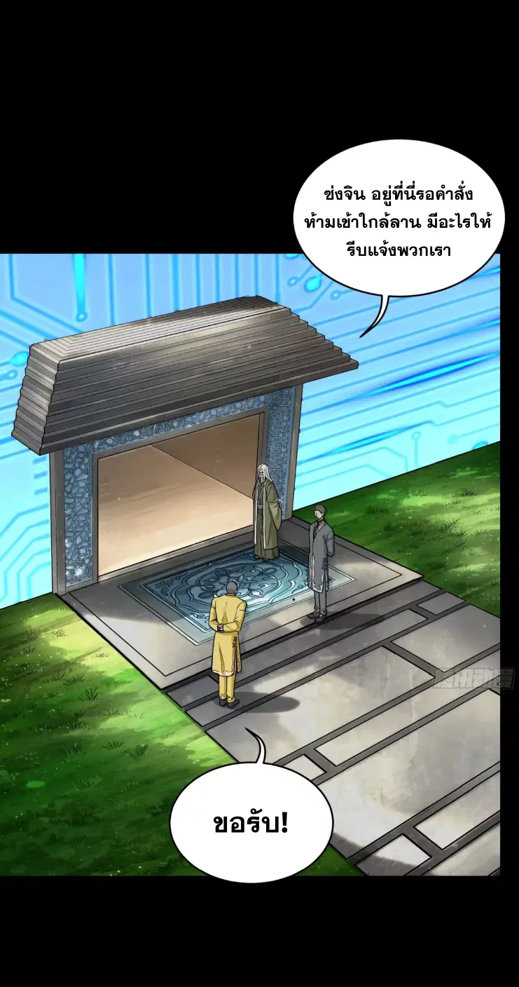 Legend of Star General ตอนที่ 185 หน้า 3