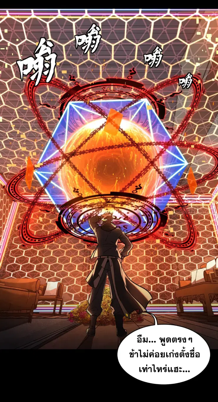 Legend of Star General ตอนที่ 186 หน้า 2