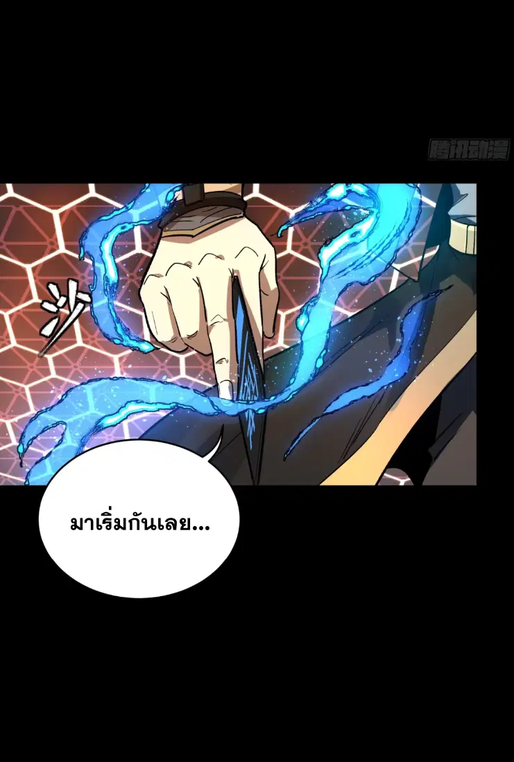 Legend of Star General ตอนที่ 186 หน้า 3
