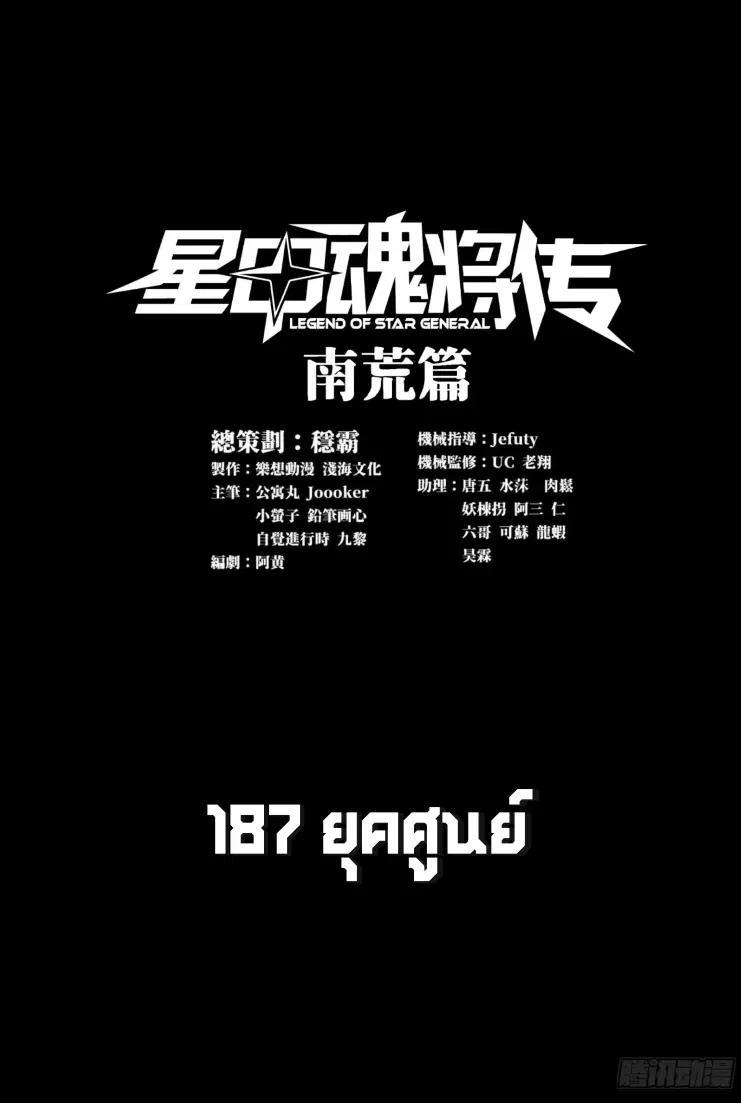 Legend of Star General ตอนที่ 187 หน้า 1