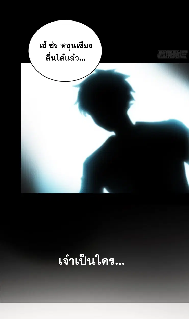Legend of Star General ตอนที่ 187 หน้า 3