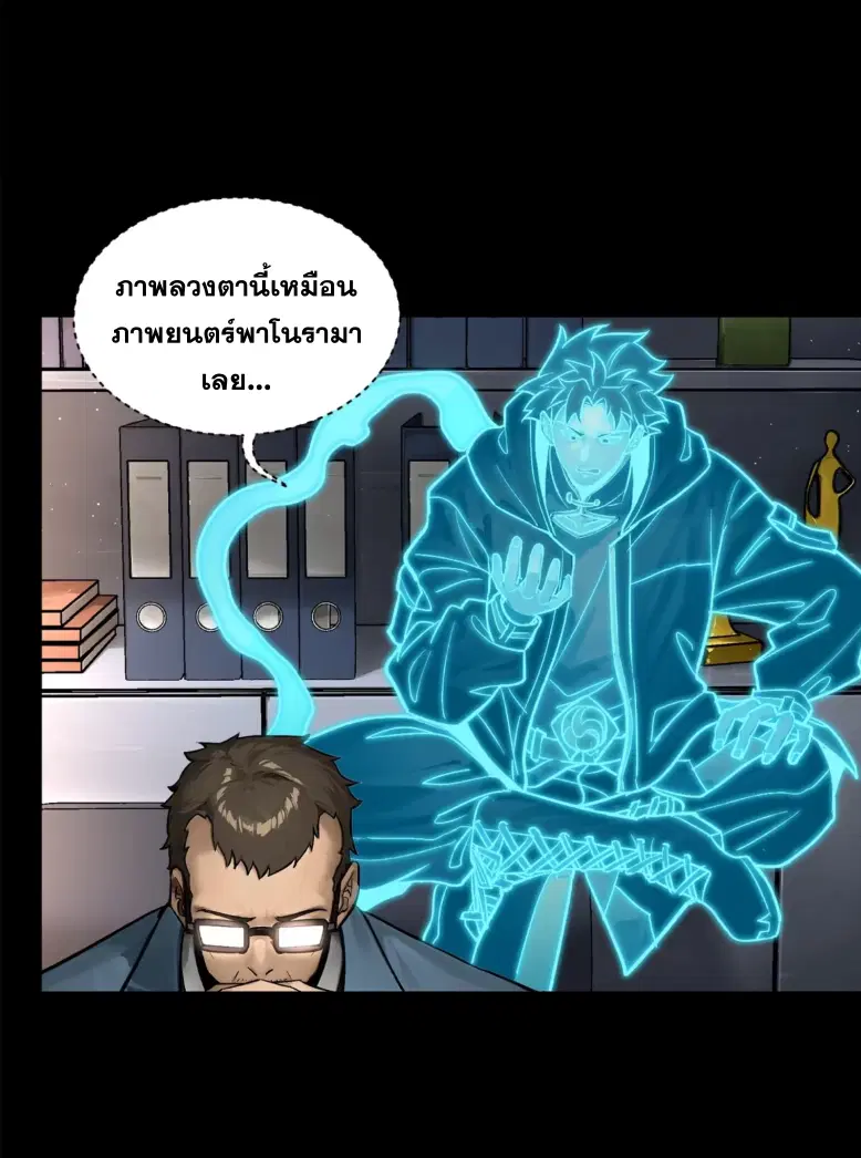 Legend of Star General ตอนที่ 189 หน้า 2