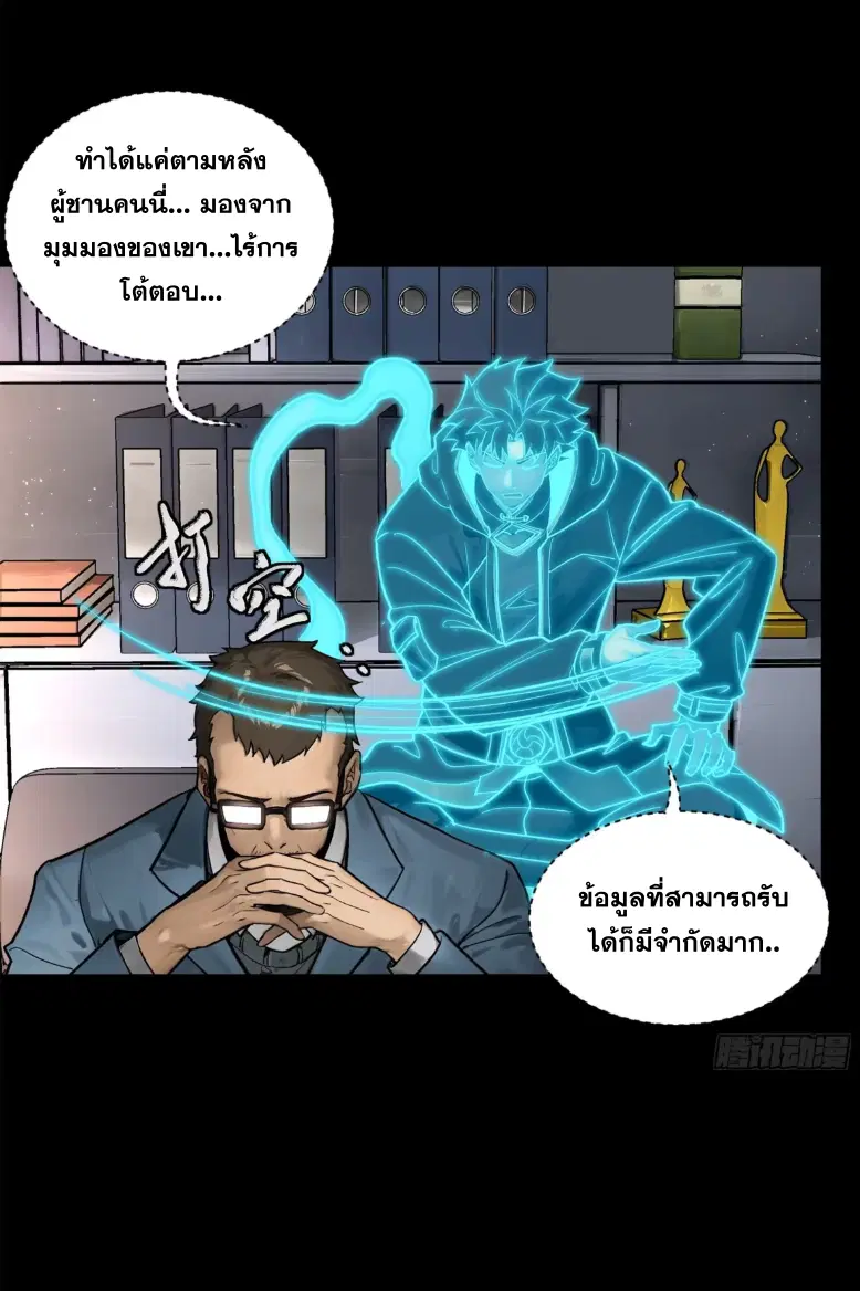 Legend of Star General ตอนที่ 189 หน้า 3