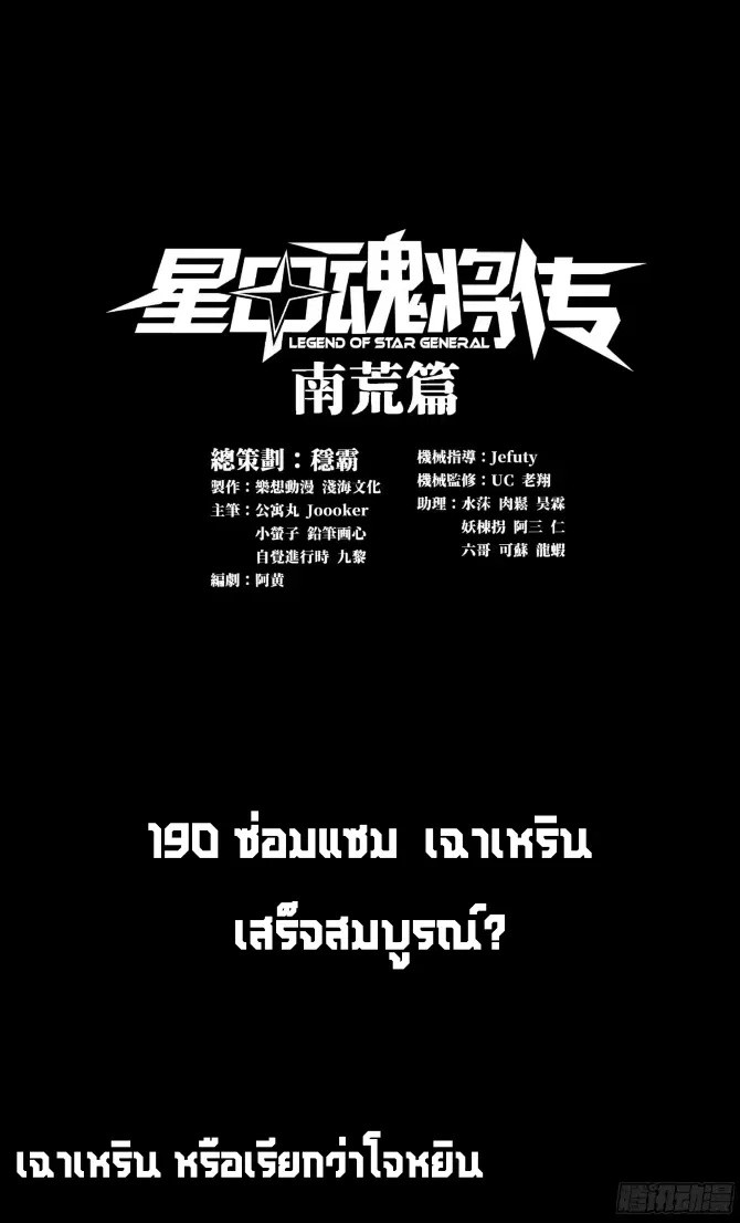 Legend of Star General ตอนที่ 190 หน้า 1