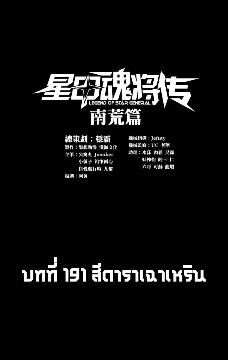 Legend of Star General ตอนที่ 191 หน้า 1