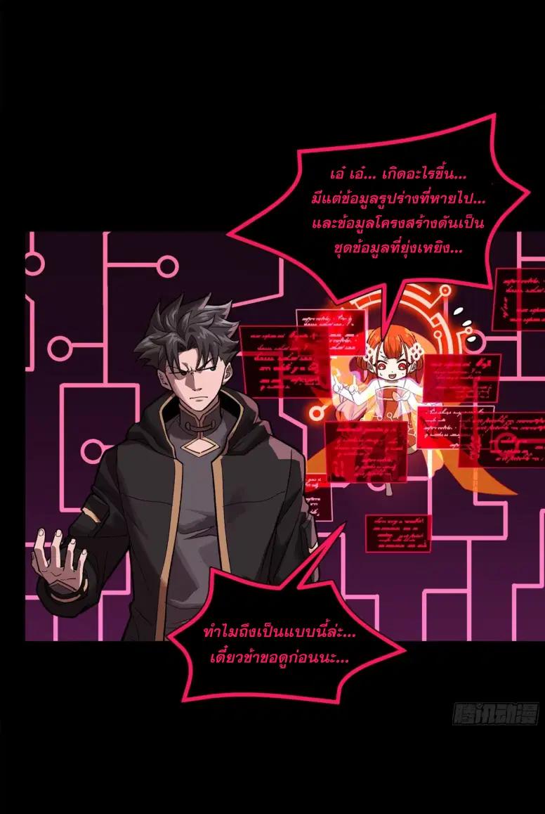 Legend of Star General ตอนที่ 191 หน้า 3