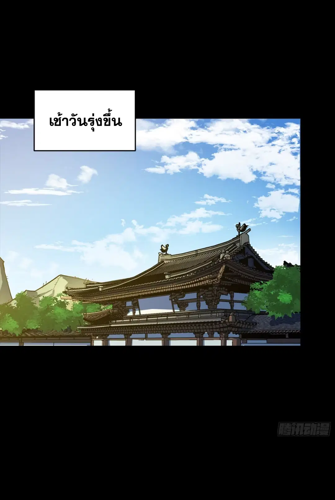Legend of Star General ตอนที่ 192 หน้า 2