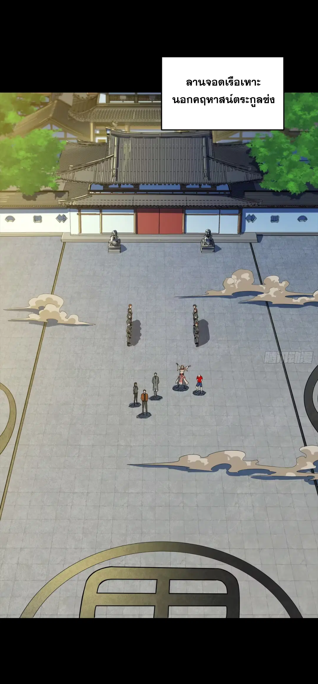 Legend of Star General ตอนที่ 192 หน้า 3