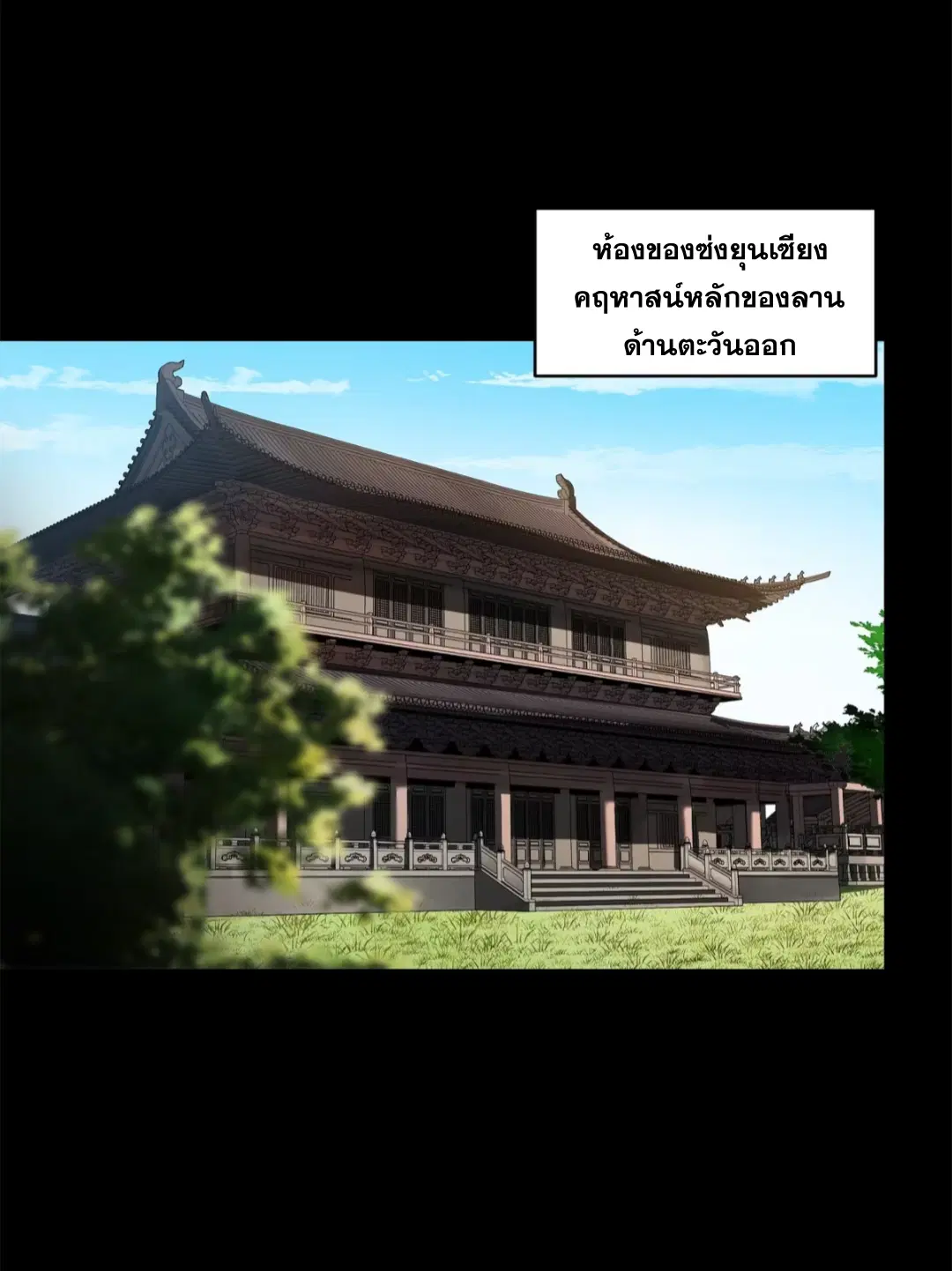 Legend of Star General ตอนที่ 193 หน้า 2