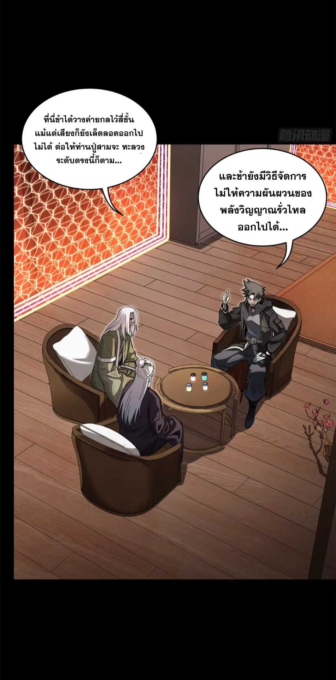 Legend of Star General ตอนที่ 193 หน้า 3