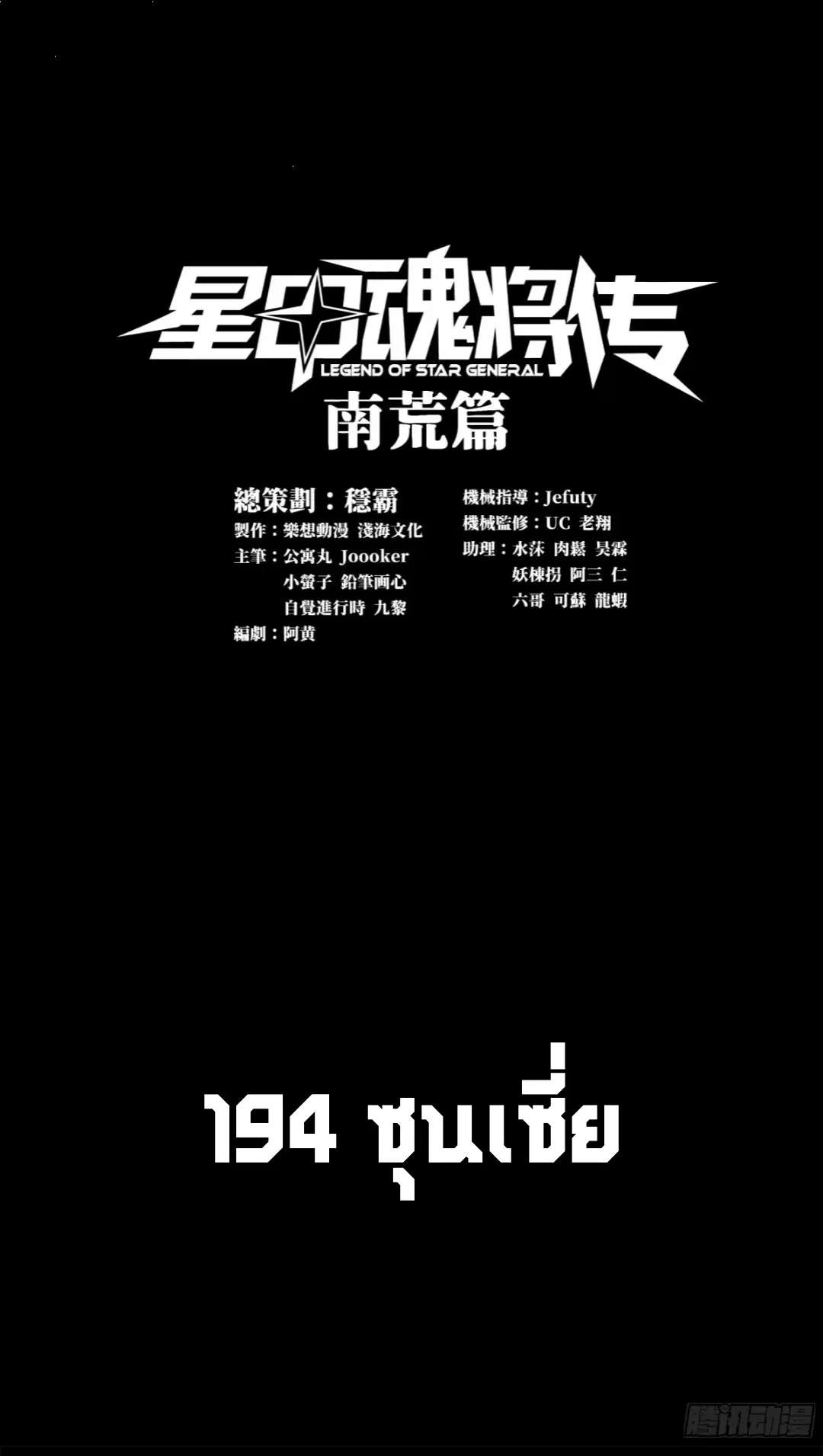 Legend of Star General ตอนที่ 194 หน้า 1