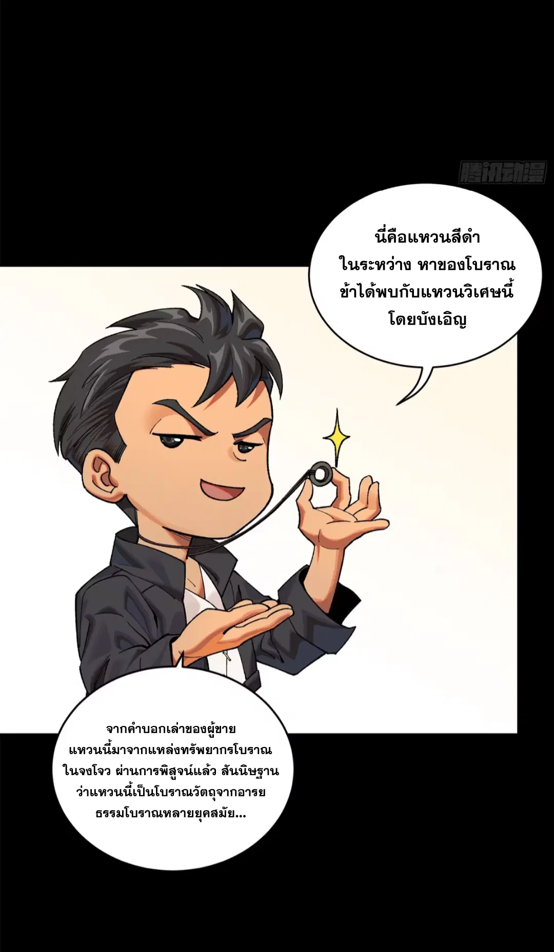 Legend of Star General ตอนที่ 194 หน้า 3