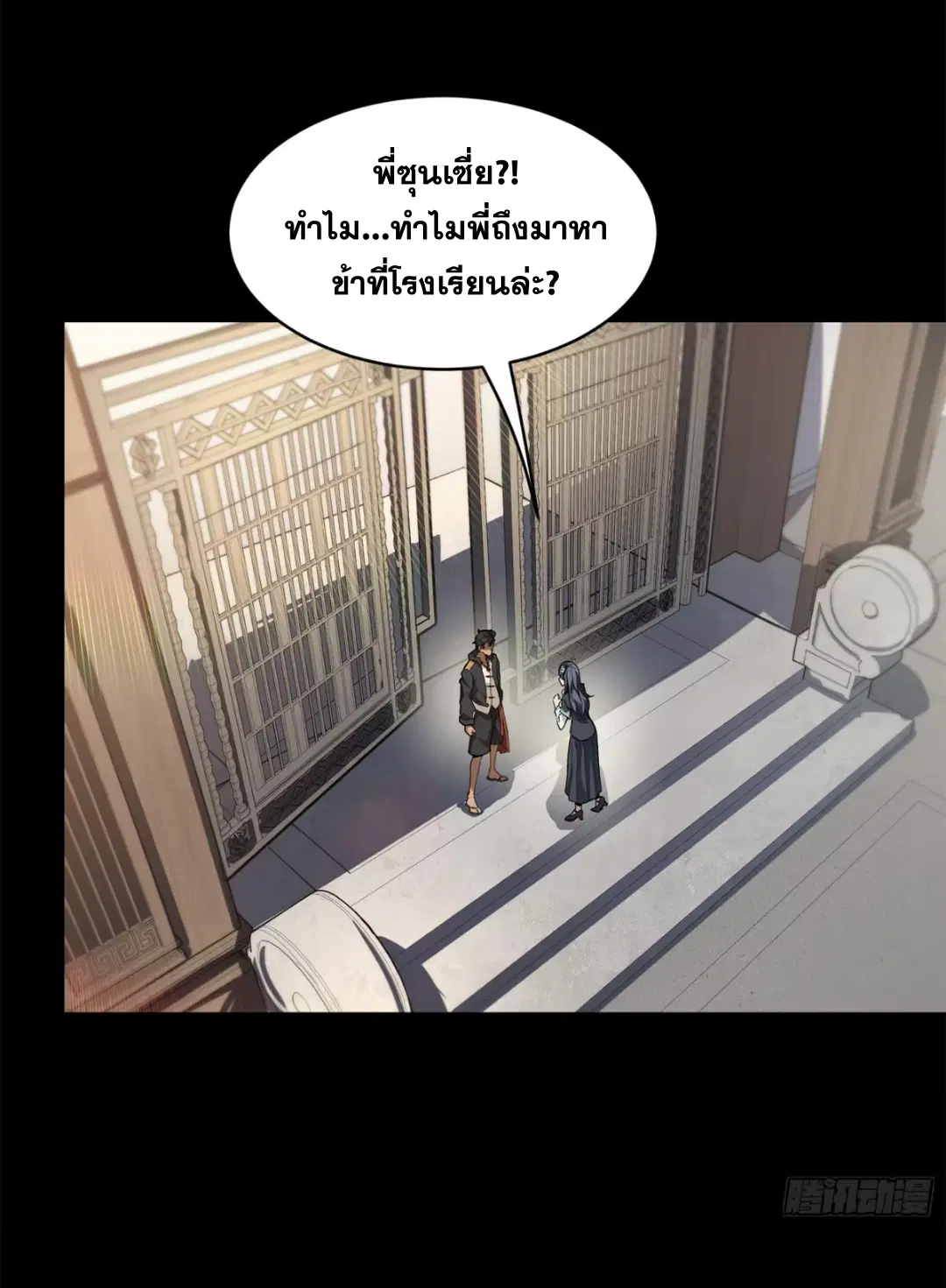 Legend of Star General ตอนที่ 195 หน้า 2