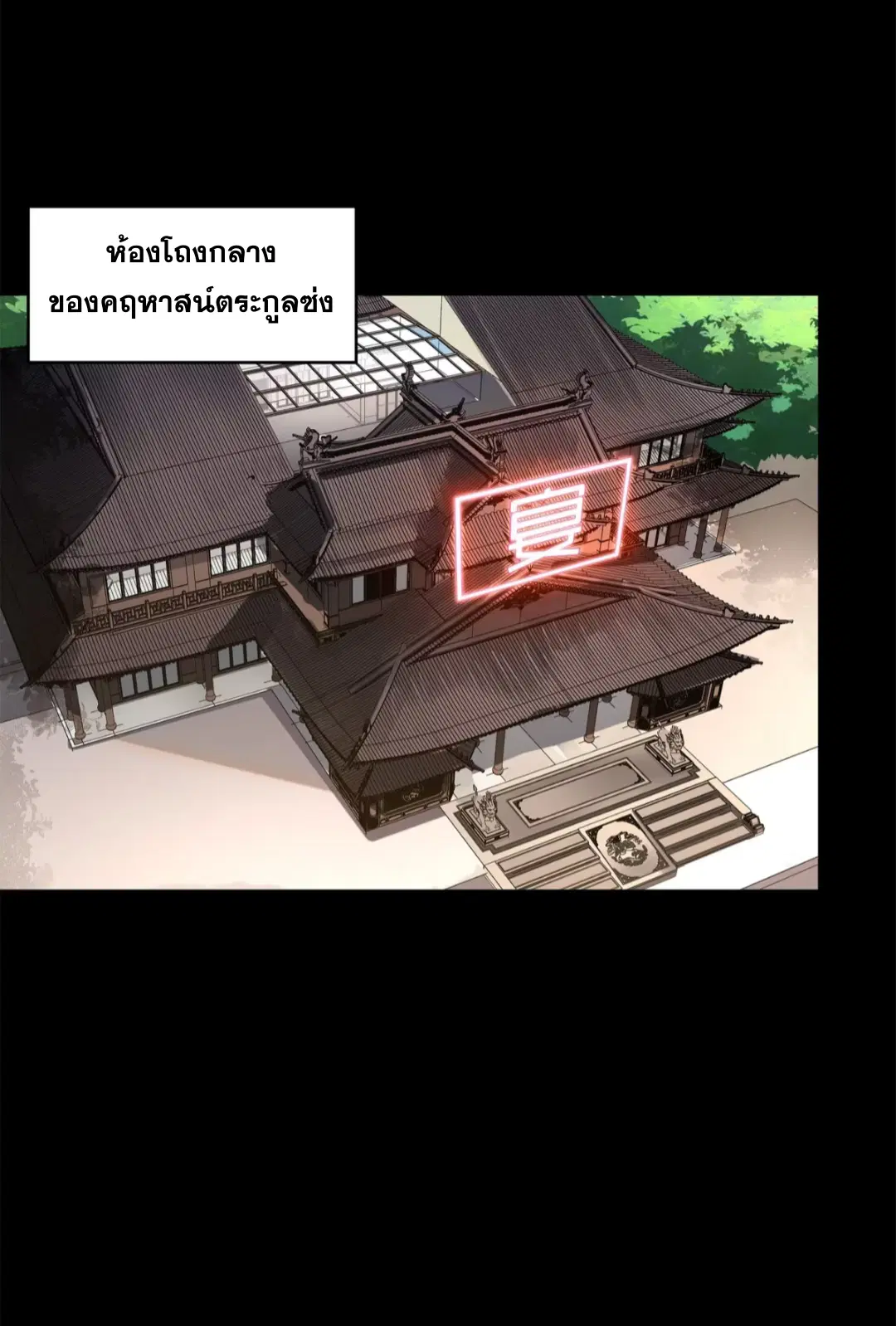 Legend of Star General ตอนที่ 196 หน้า 3