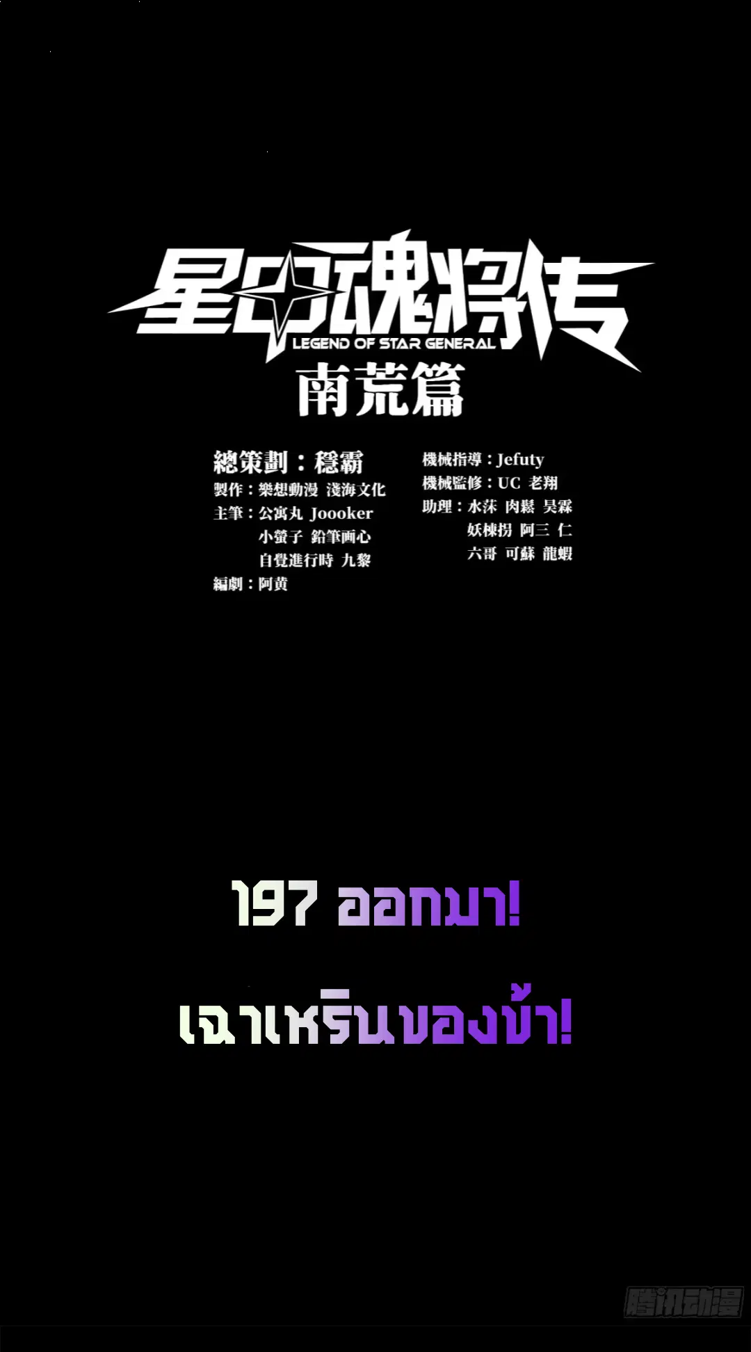 Legend of Star General ตอนที่ 197 หน้า 1