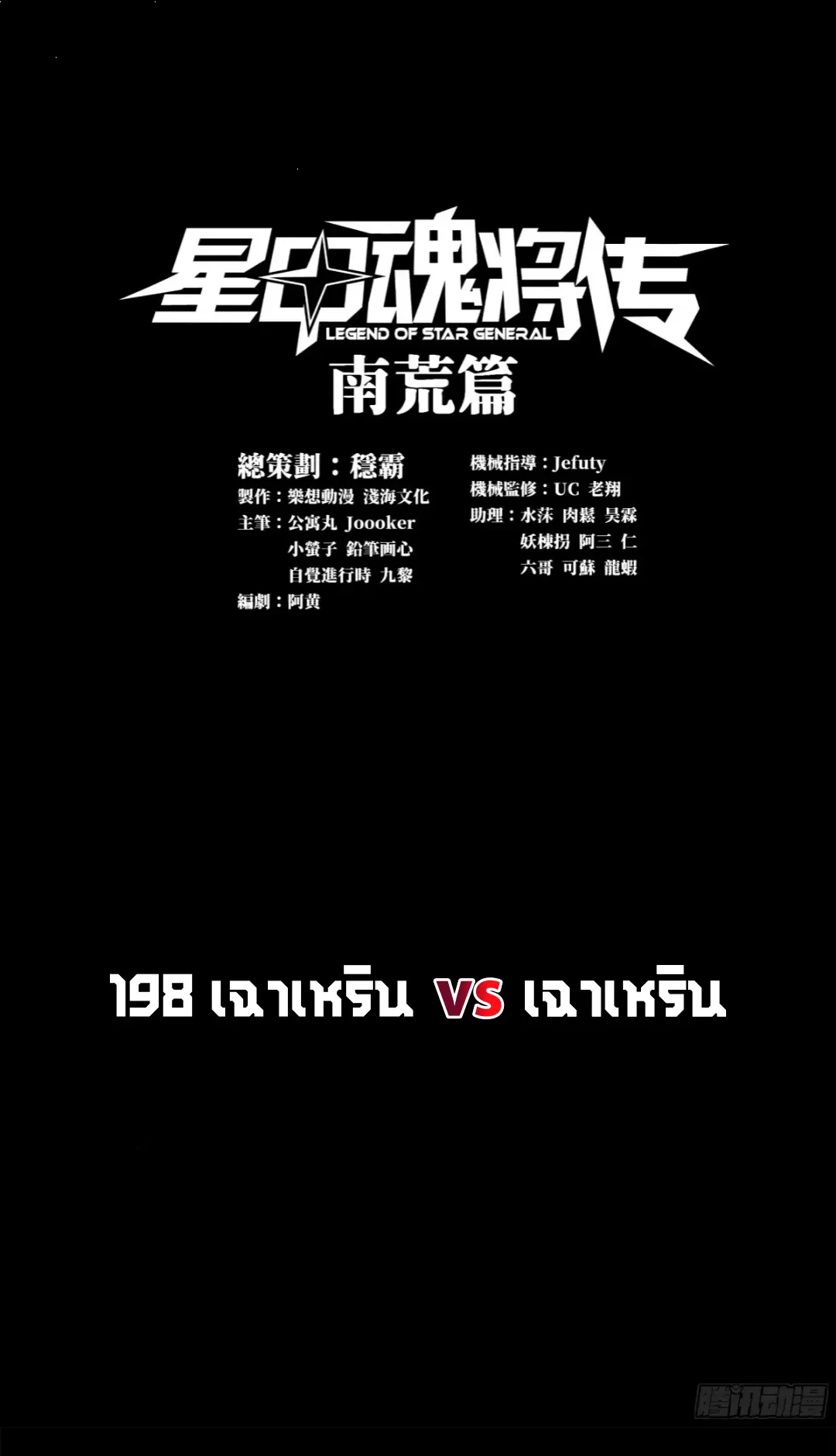 Legend of Star General ตอนที่ 198 หน้า 1