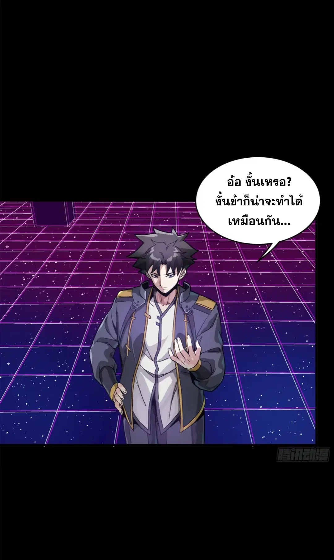Legend of Star General ตอนที่ 198 หน้า 3
