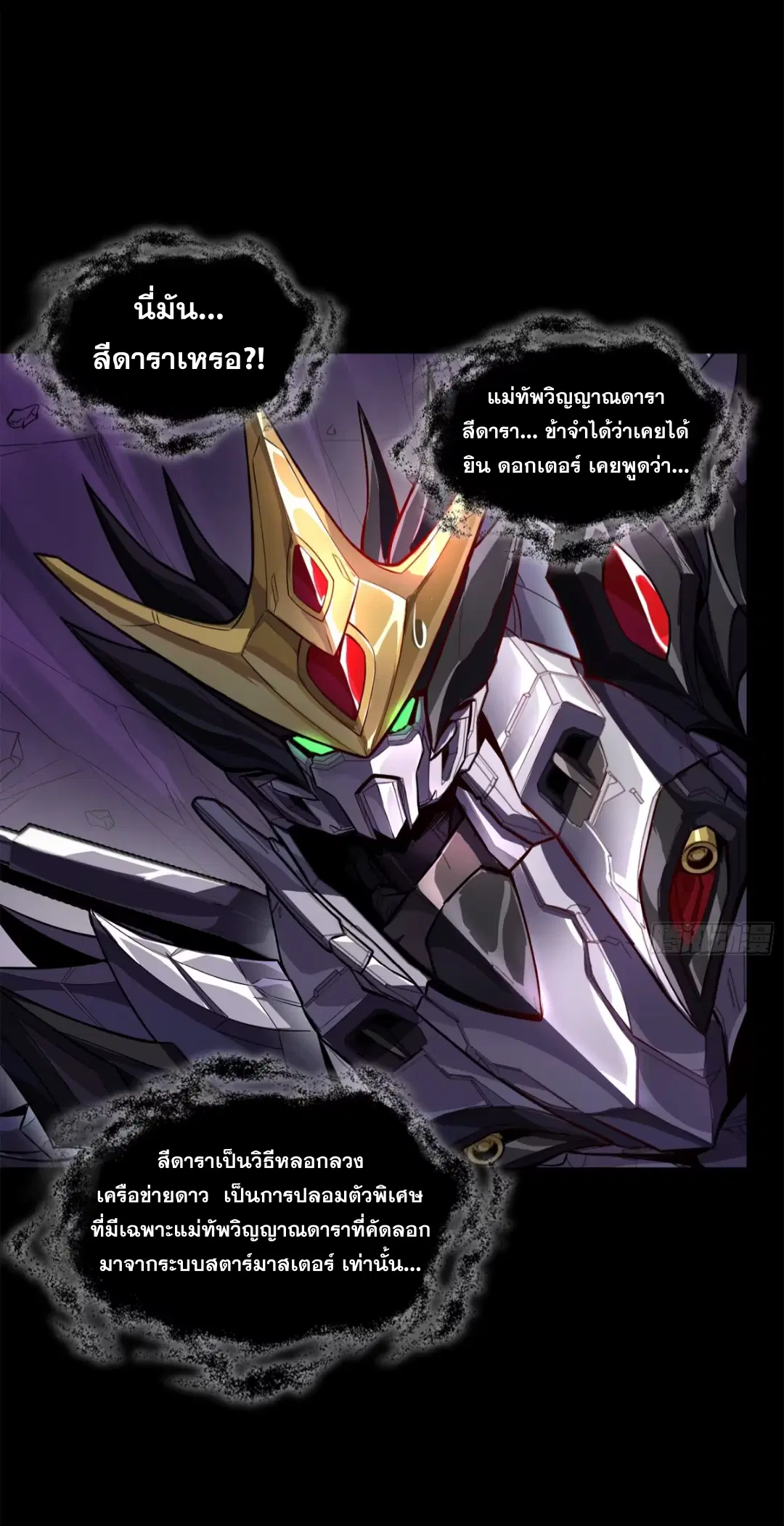 Legend of Star General ตอนที่ 199 หน้า 3