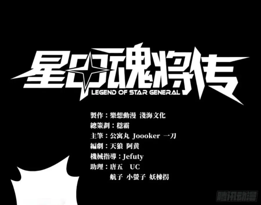 Legend of Star General ตอนที่ 2 หน้า 1